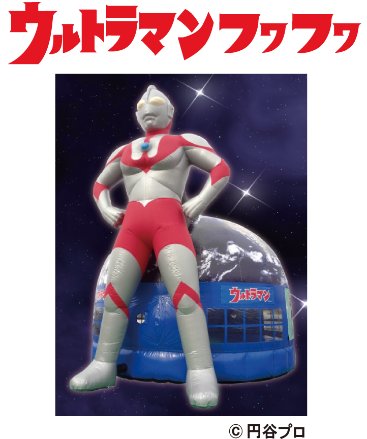 ウルトラマンフワフワ