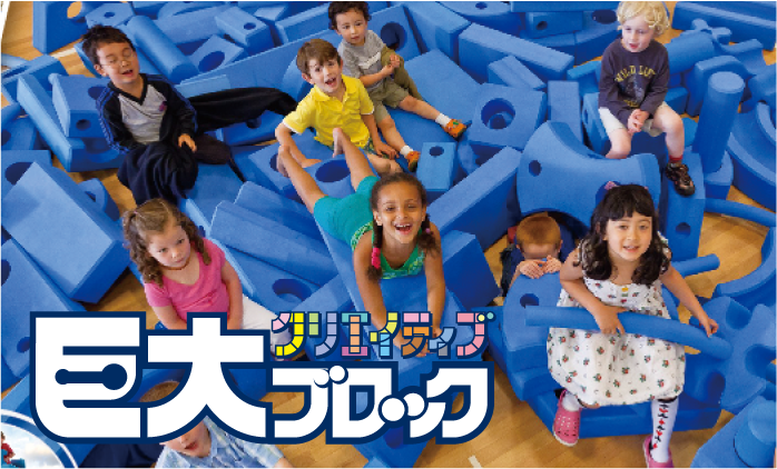 巨大ブロック