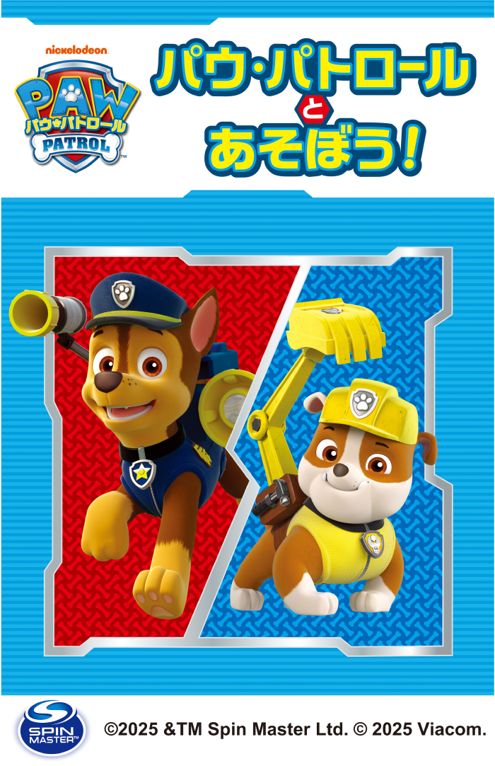 パウ・パトロール